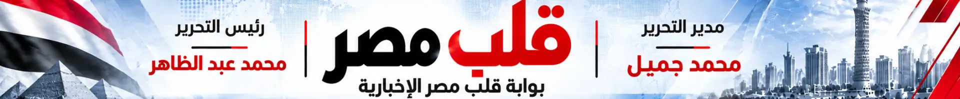 قلب مصر الإخبارية
