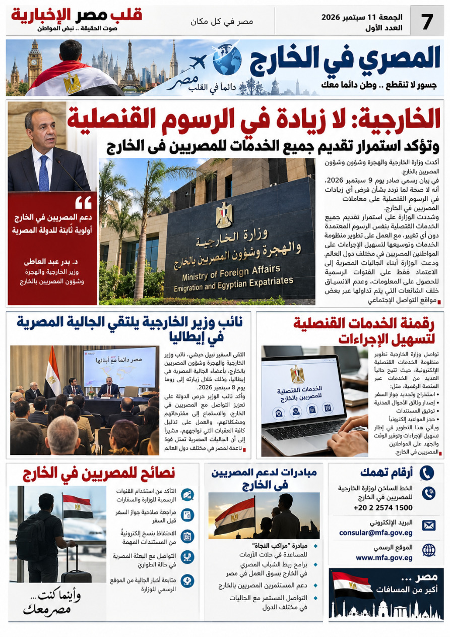 جريدة قلب مصر – الصفحة 7