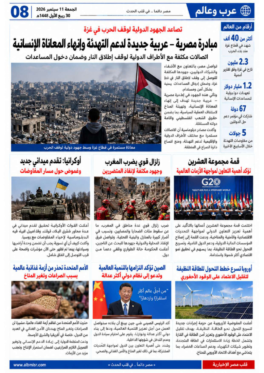 جريدة قلب مصر – الصفحة 8