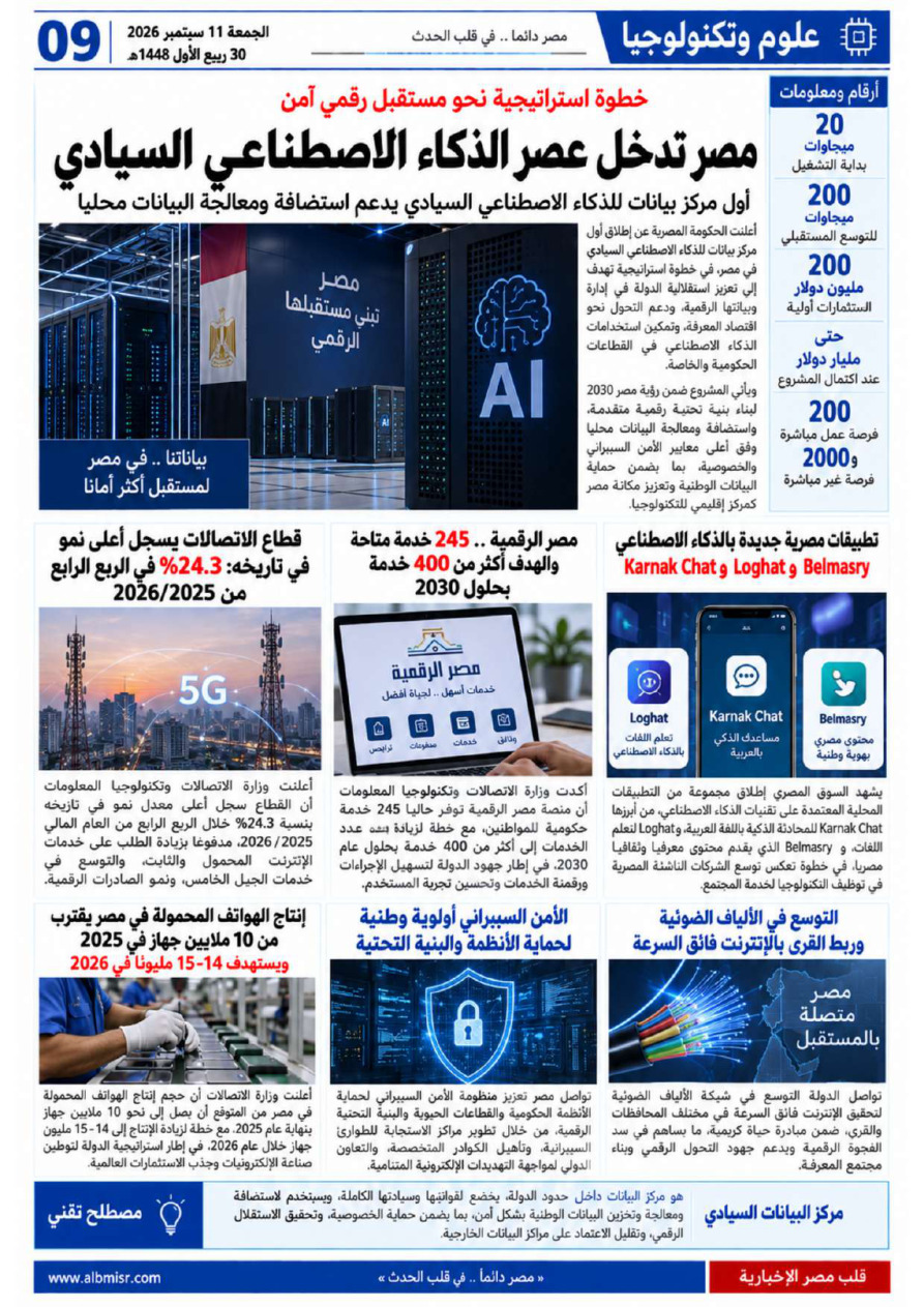 جريدة قلب مصر – الصفحة 9