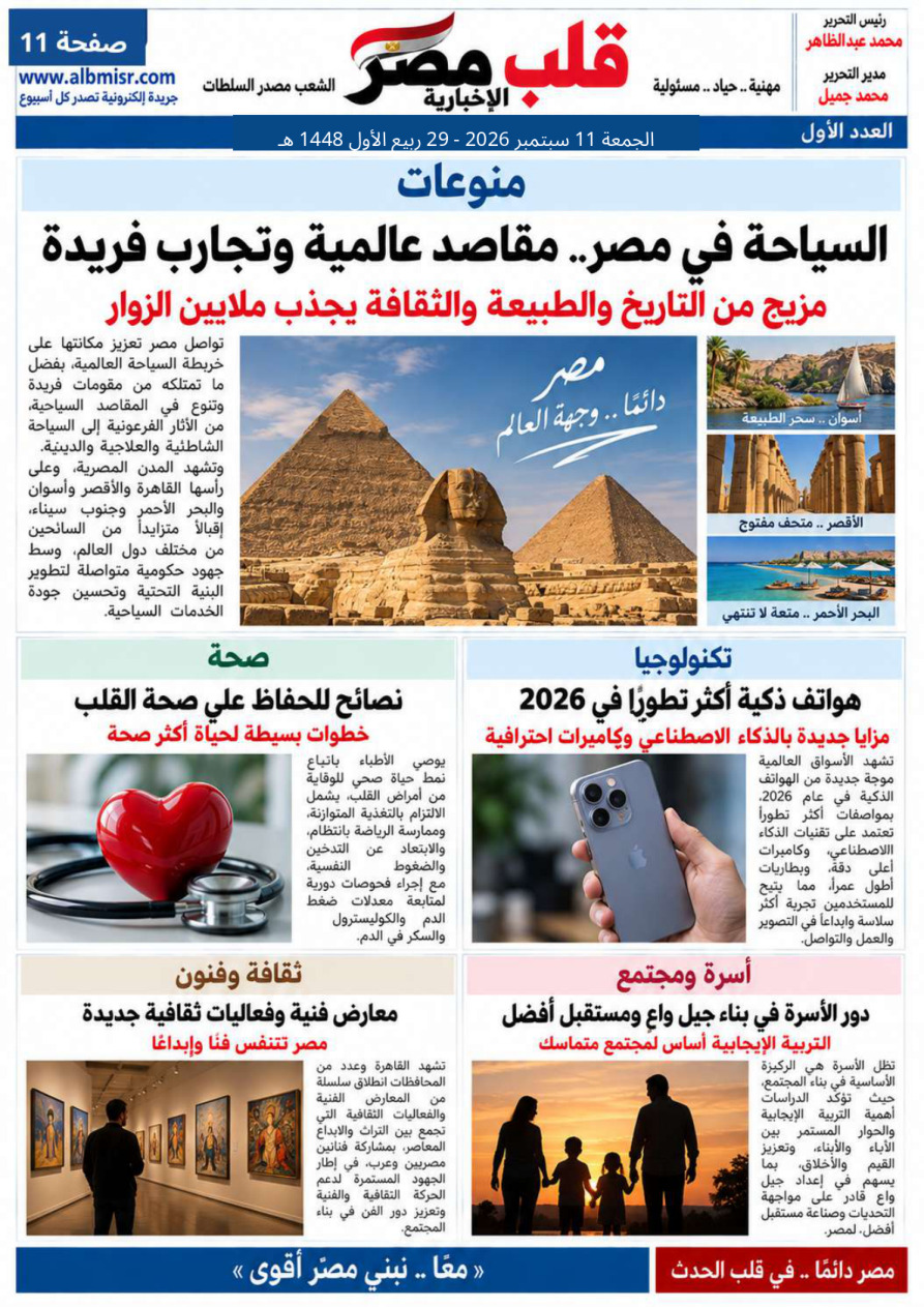 جريدة قلب مصر – الصفحة 11