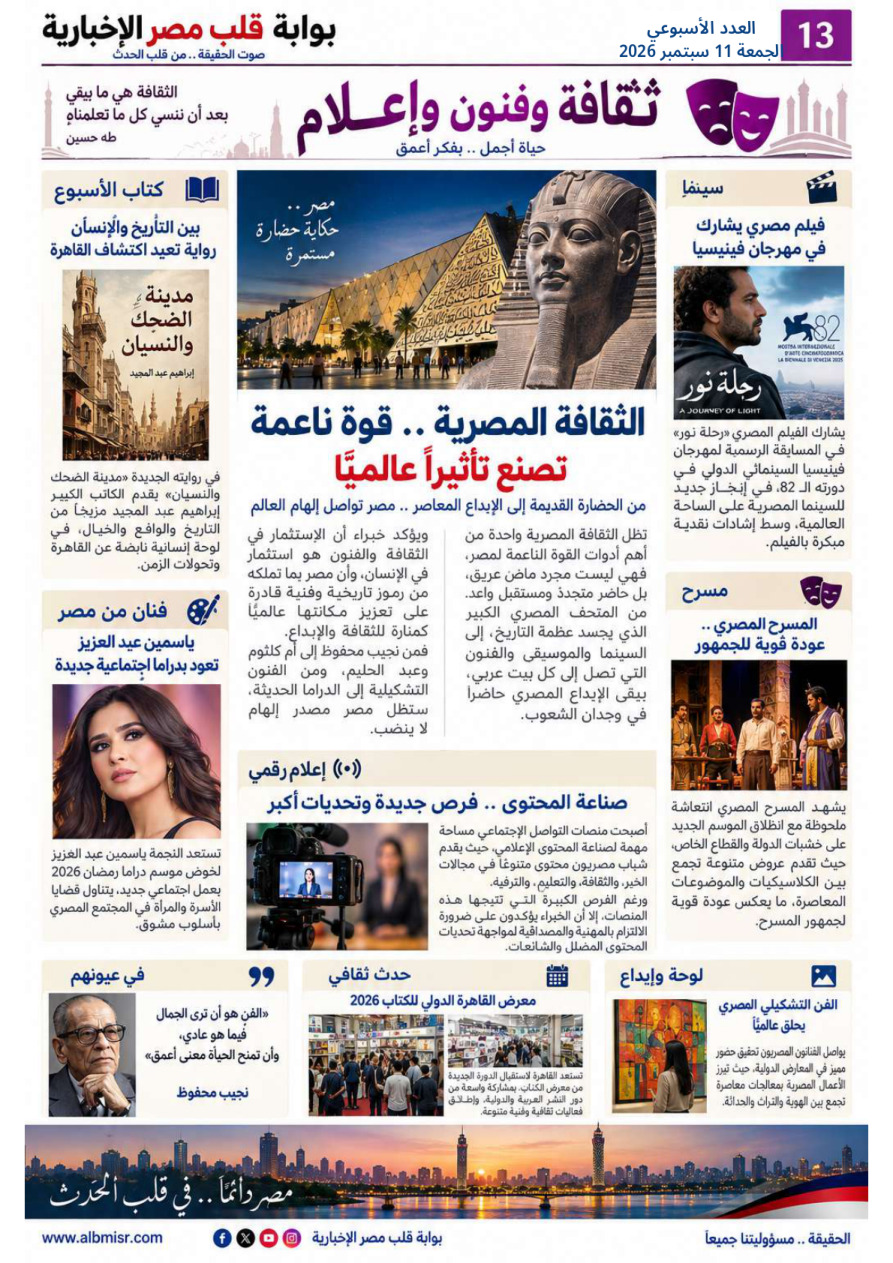 جريدة قلب مصر – الصفحة 13