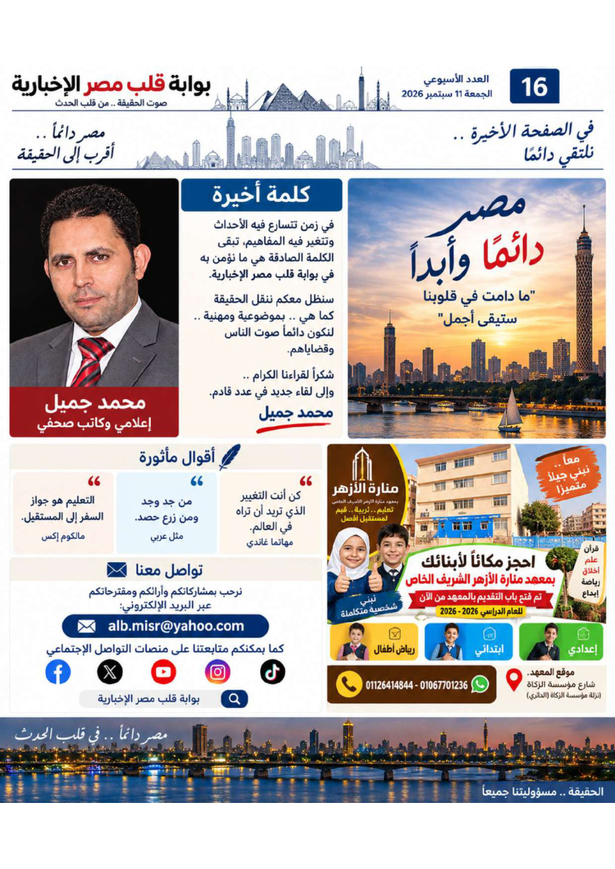 جريدة قلب مصر – الصفحة 16