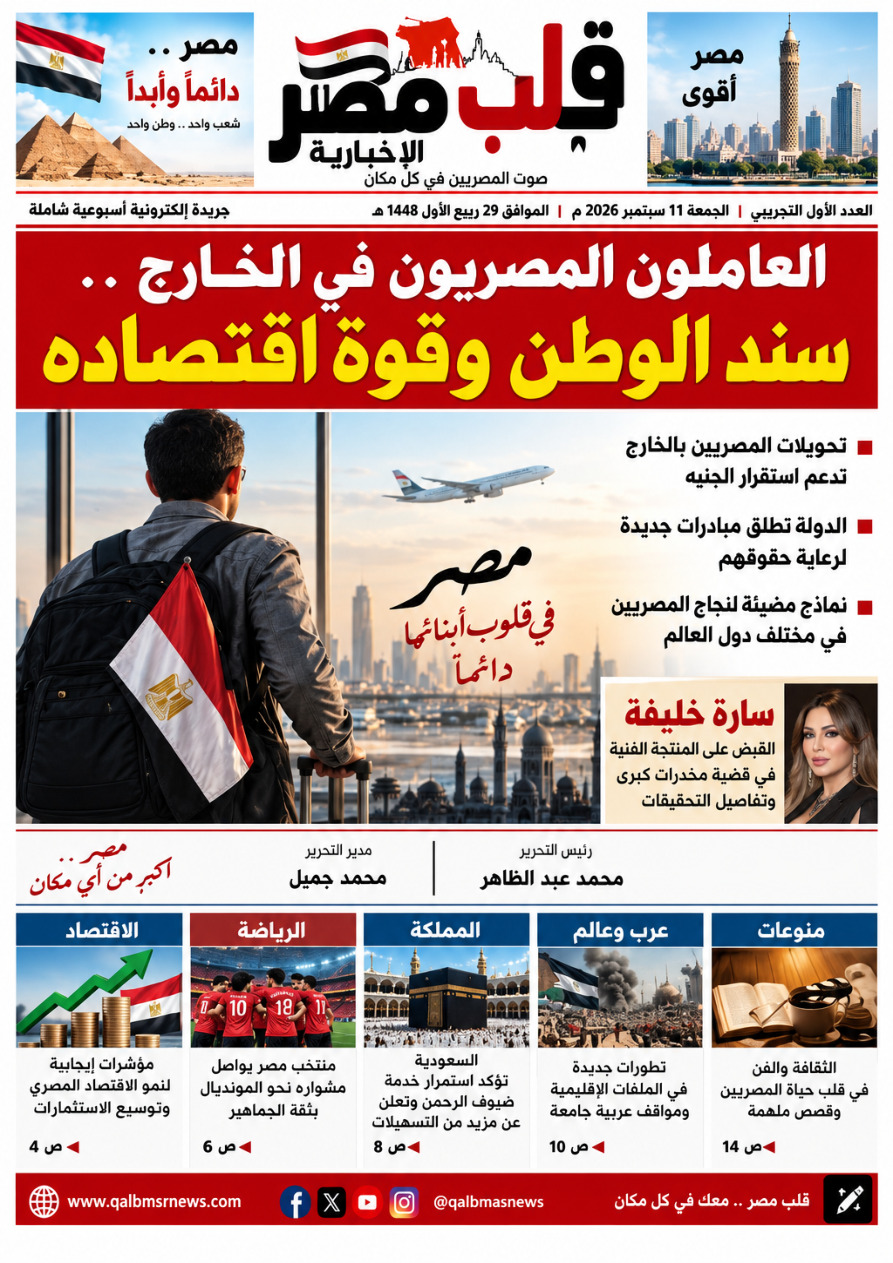 جريدة قلب مصر – الصفحة 1