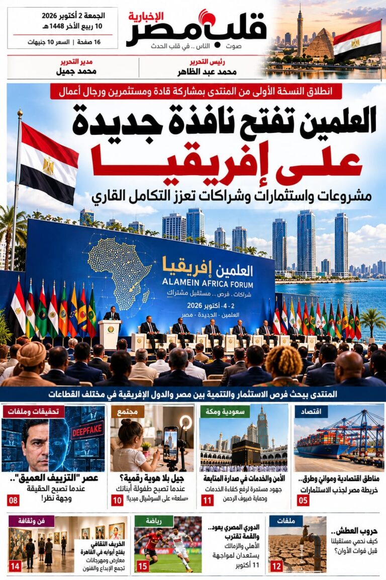صفحة 1 من العدد الورقي