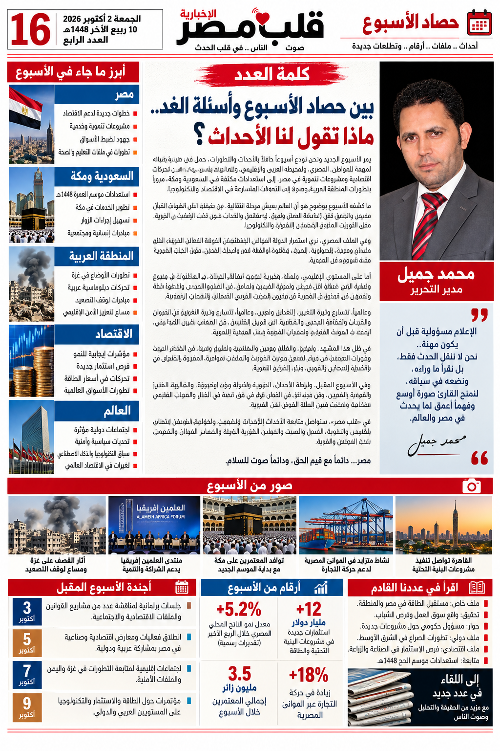 صفحة 16 من العدد الورقي