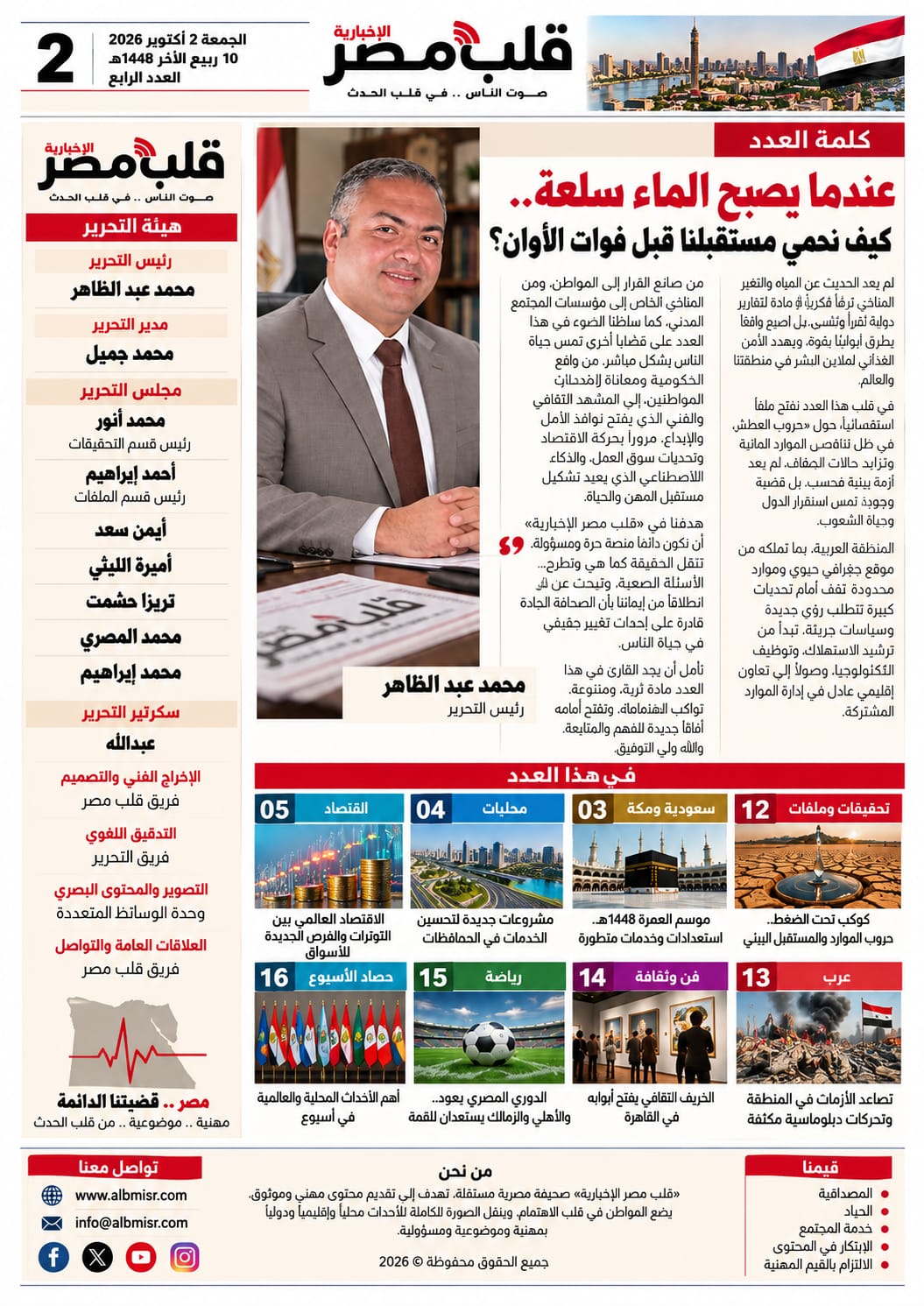 صفحة 2 من العدد الورقي