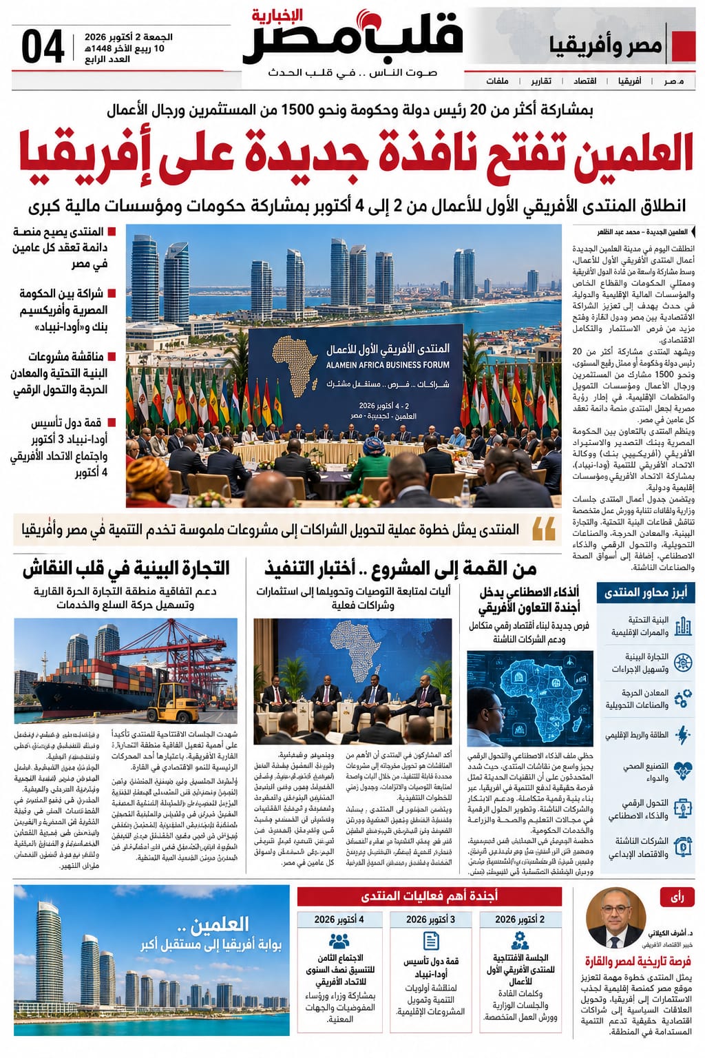 صفحة 4 من العدد الورقي