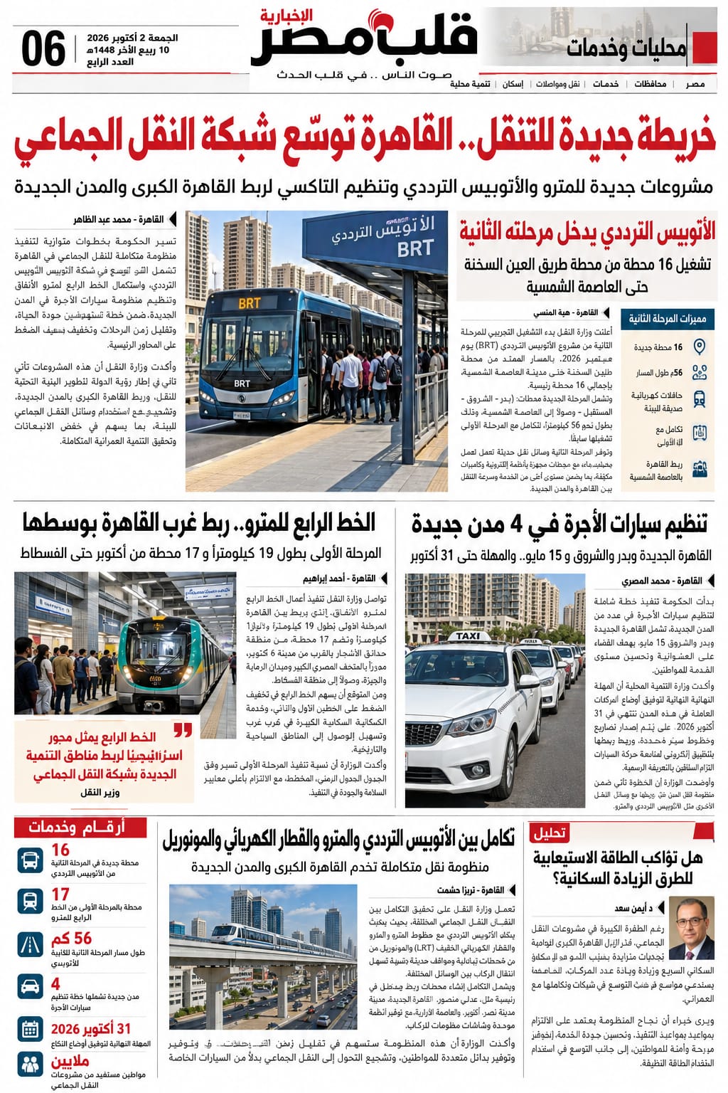 صفحة 6 من العدد الورقي