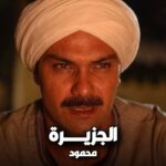 الفنان المصري أسر ياسين