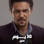 الفنان المصري أسر ياسين