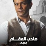 الفنان المصري أسر ياسين
