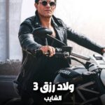 الفنان المصري أسر ياسين