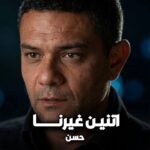 الفنان المصري أسر ياسين