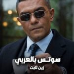 الفنان المصري أسر ياسين