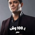 الفنان المصري أسر ياسين